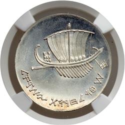Israel. 5 Lirot, 1963
