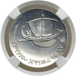 Israel. 5 Lirot, 1963