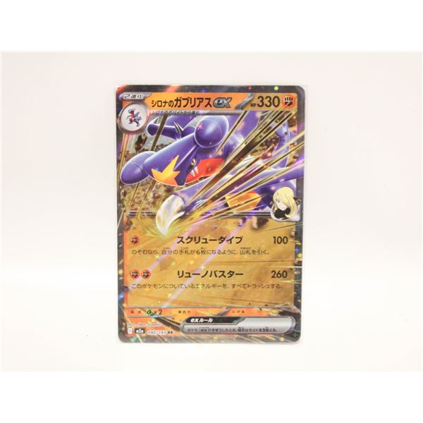30)  CYNTHIS'S GARCHOMP EX JAPANESE
