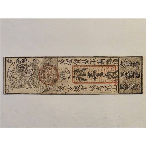 PRE 1870 JAPANESE HANSATSU CURRENCY NOTE