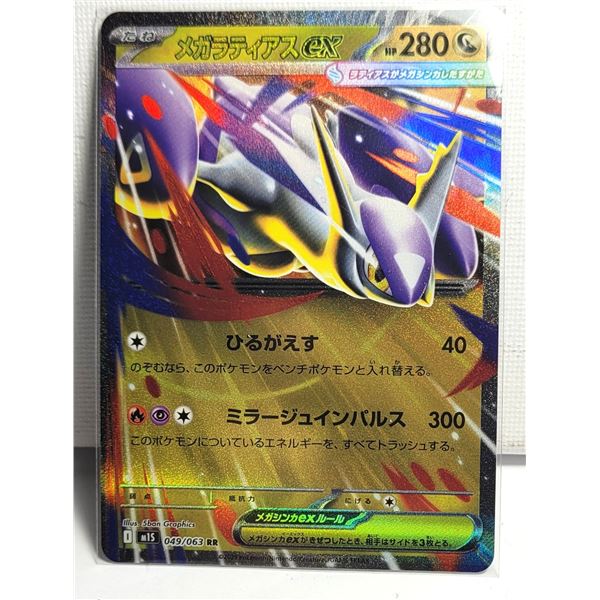 13)  JAPANESE MEGA LATIAS EX 49/63