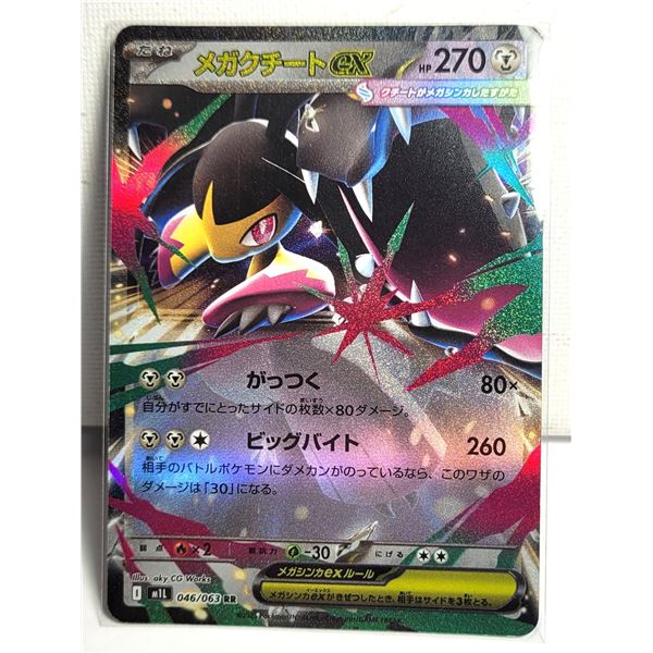 12)  JAPANESE MEGA EX 46/63 DOUBLE