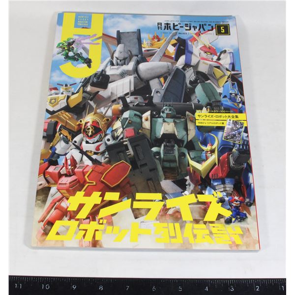 JAPAN MONTHLY HOBBY MAGAZINE MAY 2021