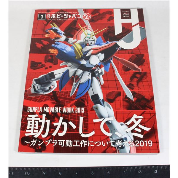JAPAN MONTHLY HOBBY MAGAZINE MARCH 2019
