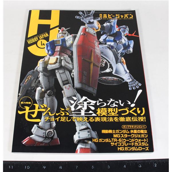 JAPAN MONTHLY HOBBY MAGAZINE APRIL 2023