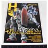 Image 1 : JAPAN MONTHLY HOBBY MAGAZINE APRIL 2023