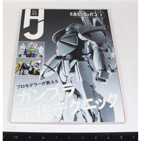 JAPAN MONTHLY HOBBY MAGAZINE AUGUST 2020