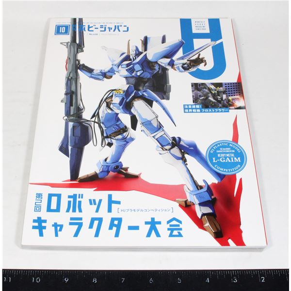 JAPAN MONTHLY HOBBY MAGAZINE OCTOBER 2021