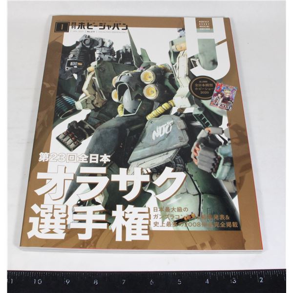 JAPAN MONTHLY HOBBY MAGAZINE JANUARY 2021