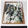 Image 1 : JAPAN MONTHLY HOBBY MAGAZINE JANUARY 2021