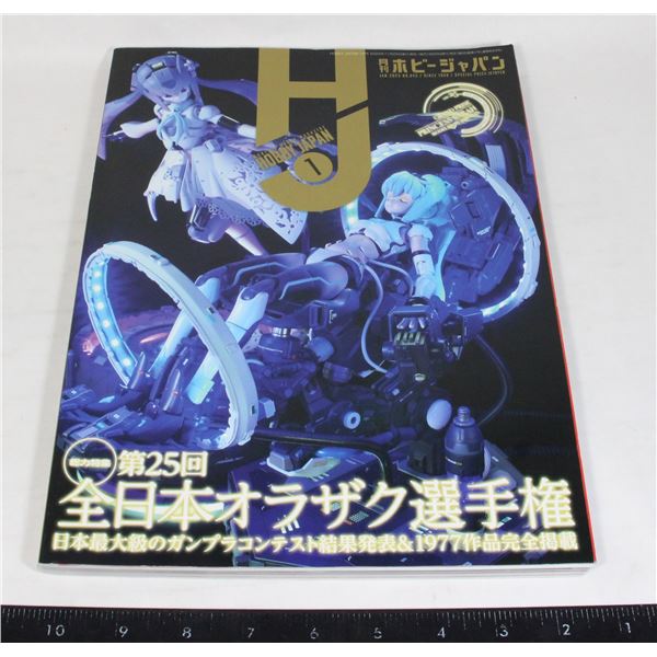 JAPAN MONTHLY HOBBY MAGAZINE JANUARY 2023