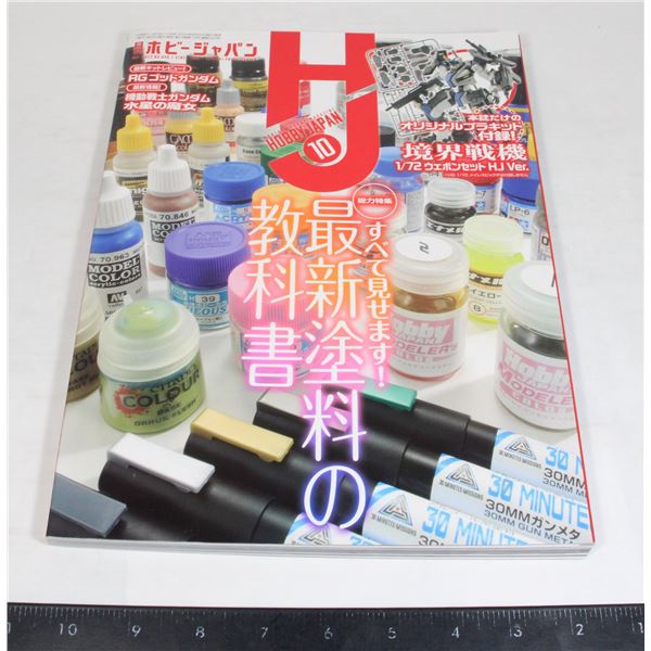 JAPAN MONTHLY HOBBY MAGAZINE OCTOBER 2022