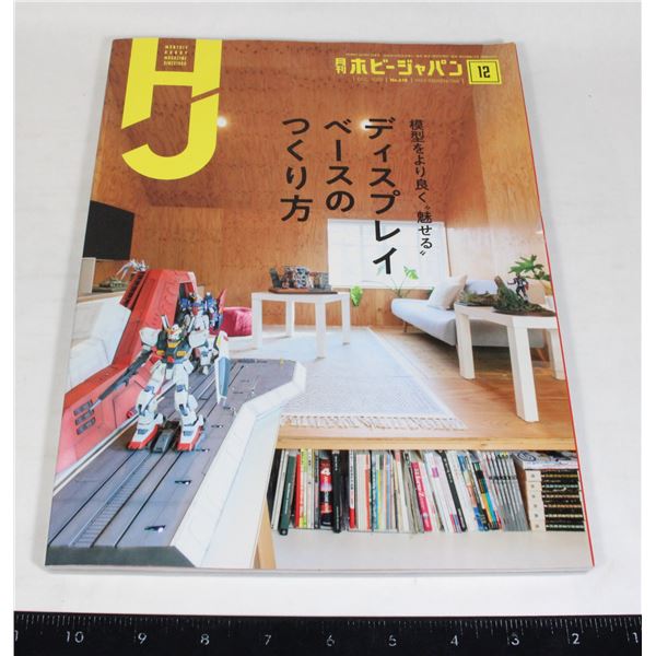 JAPAN MONTHLY HOBBY MAGAZINE DECEMBER 2020