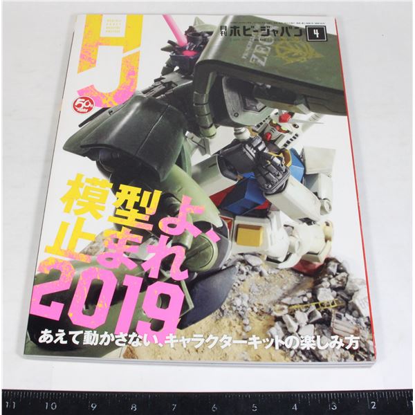 JAPAN MONTHLY HOBBY MAGAZINE APRIL 2019