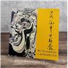 Image 1 : WU GUANZHONG A RETROSPECTIVE