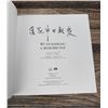 Image 3 : WU GUANZHONG A RETROSPECTIVE