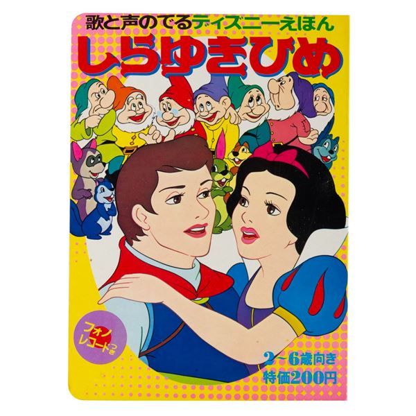 A Japanese "Snow White and the Seven Dwarfs" Board Book.