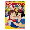 Image 1 : A Japanese "Snow White and the Seven Dwarfs" Board Book.