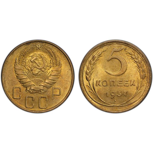 RUSSIA: U.S.S.R.: 5 kopeks, 1937, PCGS MS64