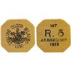 Image 1 : KEELING-COCOS ISLANDS: John S. Clunies Ross, 1910-1944, 5 rupees token, 1913, VF-XF