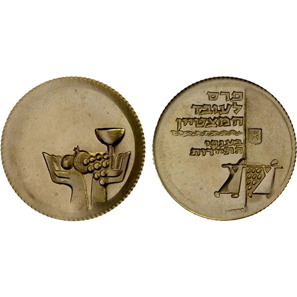 ISRAEL: AV medal (5g), ND (1962), Unc