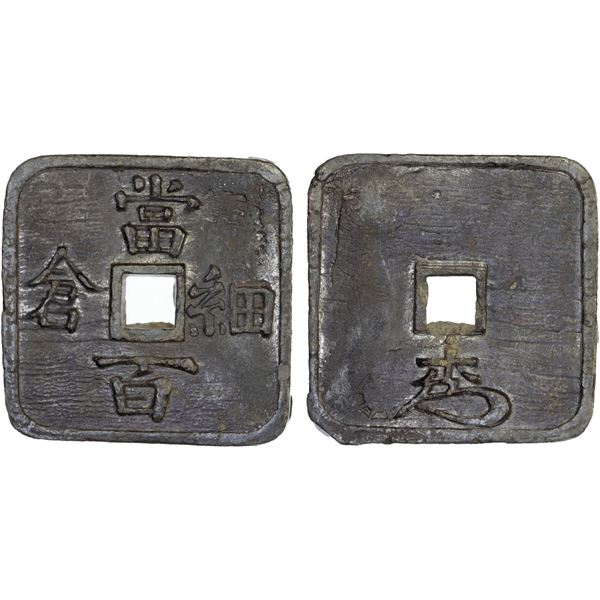 JAPAN: Bunkyu, 1861-1864, lead 100 mon (171.37g), Hosokura Mint, Mutsu Province, AU