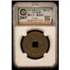 Image 2 : JAPAN: Keio, 1865-1868, AE 50 mon, Hosogaya Mint in Mito, Hitachi Province, VF-XF