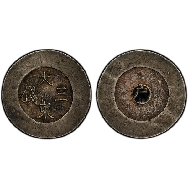 KOREA: Yi Hyong, 1864-1897, AR 3 chon, PCGS AU55