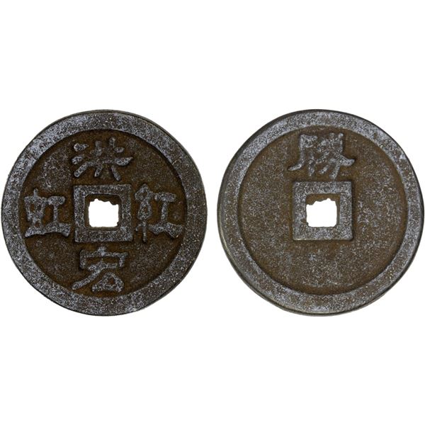 MALAYSIA: MALACCA: Hongmen, AE membership token (13.92g), ca. 1946-48, Choice VF