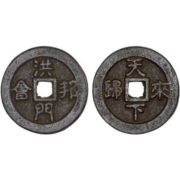 MALAYSIA: MALACCA: Hongmen, AE membership token (15.82g), ca. 1946-48, Choice VF