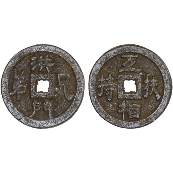 MALAYSIA: MALACCA: Hongmen, AE membership token (14.56g), ca. 1946-48, Choice VF