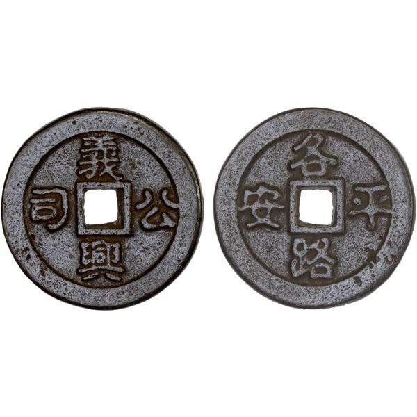 MALAYSIA: MALACCA: Hongmen, AE membership token (15.76g), ca. 1946-48, Choice VF