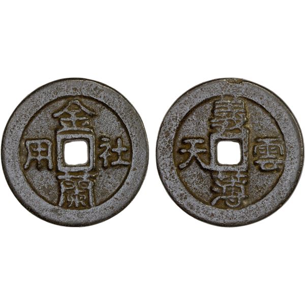 MALAYSIA: MALACCA: Hongmen, AE membership token (18.34g), ca. 1946-48, Choice VF