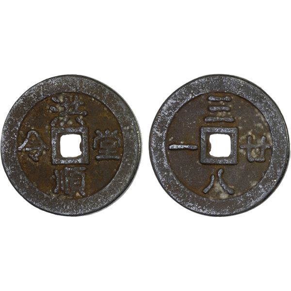 MALAYSIA: MALACCA: Hongmen, AE membership token (17.35g), ca. 1946-48, VF