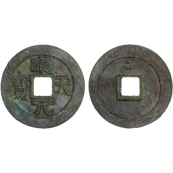 TANG: Shun Tian, Rebel, 759-761, AE 100 cash (17.8g), VF-XF