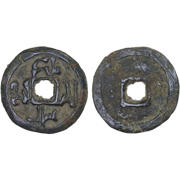 WESTERN LIAO: temp. Yelü Dashi, 1124-1143, AE cash (4.05g), bold VF