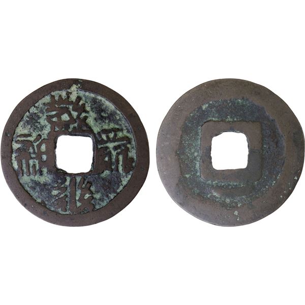WESTERN XIA: Da An, 1068-1086, AE cash (2.9g), VF