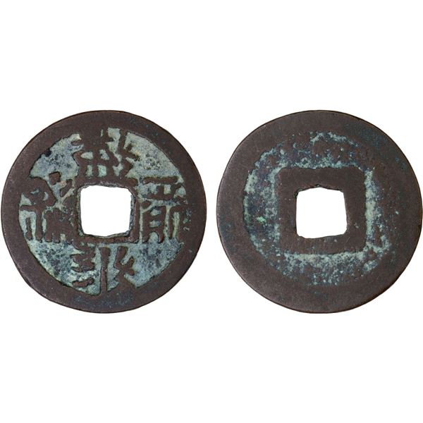 WESTERN XIA: Da An, 1068-1086, AE cash (3.7g), F-VF