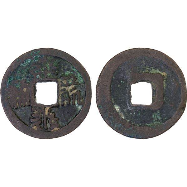 WESTERN XIA: Da An, 1068-1086, AE cash (3.8g), F-VF