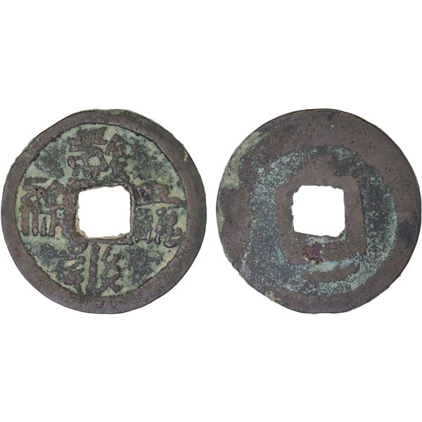 WESTERN XIA: Da An, 1068-1086, AE cash (3.6g), VF