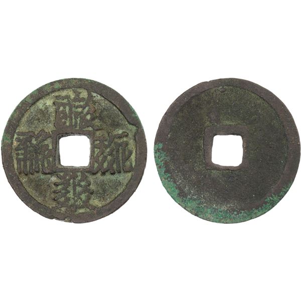 WESTERN XIA: Tian Qing, 1194-1206, AE cash (5.1g), VF-XF