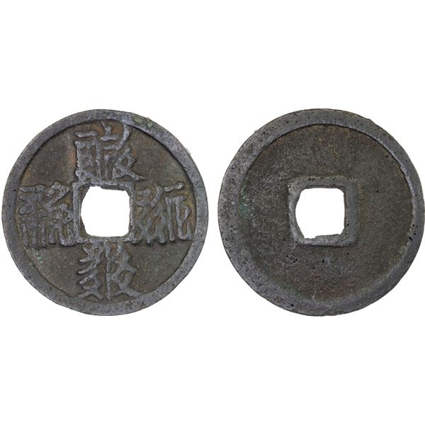 WESTERN XIA: Tian Qing, 1194-1206, AE cash (4.1g), VF