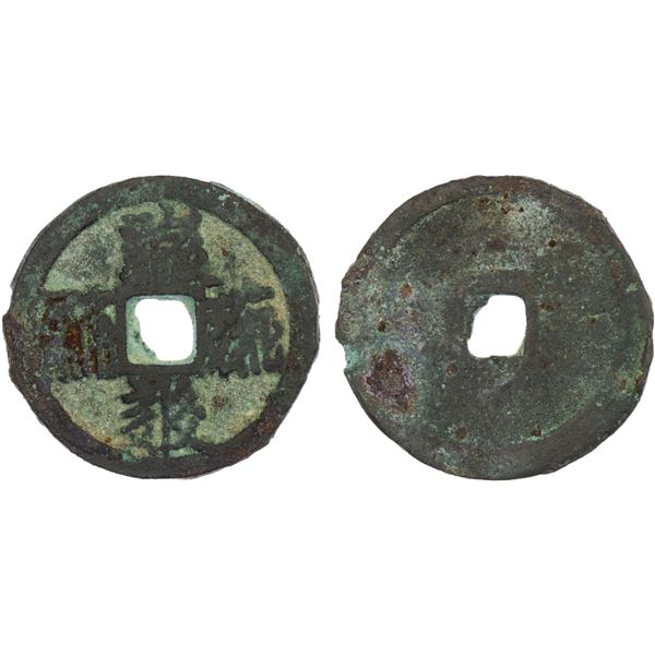 WESTERN XIA: Tian Qing, 1194-1206, AE cash (4.7g), F-VF