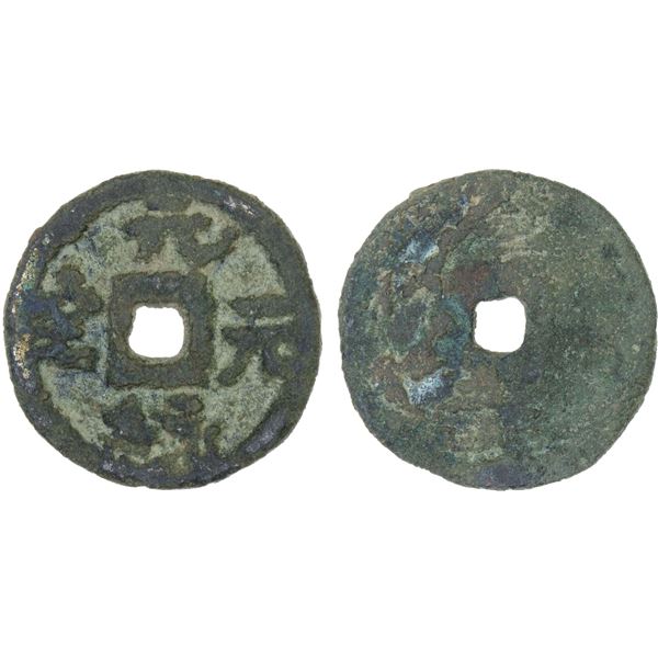 YUAN: Yuan Tong, 1333-1334, AE temple coin (1.3g), VF