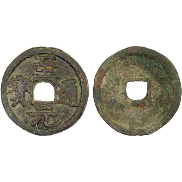YUAN: Zhi Yuan, 1335-1340, AE cash (4g), VF-XF