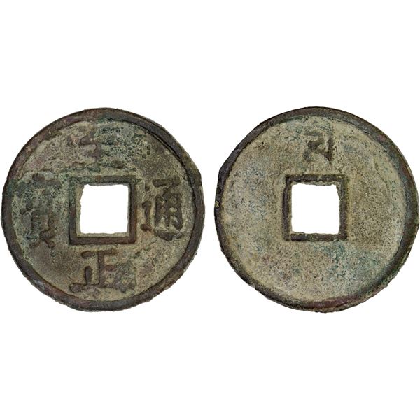 YUAN: Zhi Zheng, 1341-1368, AE 10 cash (28.5g), VF