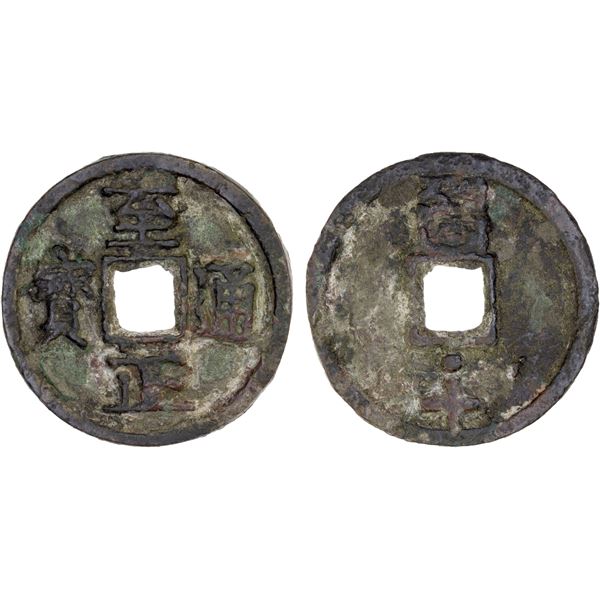 YUAN: Zhi Zheng, 1341-1368, AE 10 cash (24.7g), VF