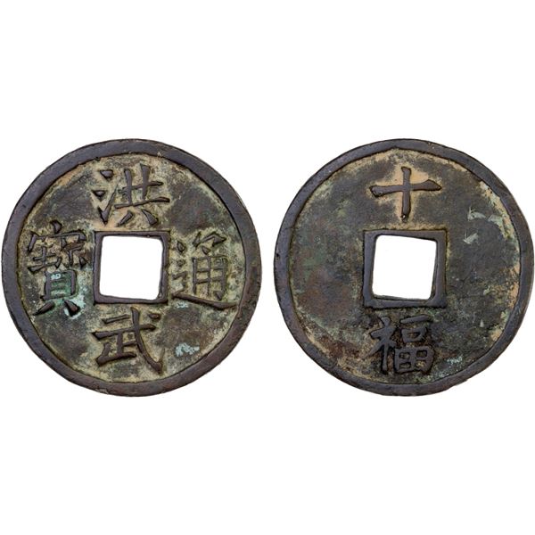 MING: Hong Wu, 1368-1398, AE 10 cash (22.4g), Fujian Province, VF-XF