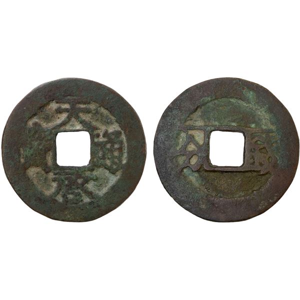 MING: Tian Qi, 1621-1627, AE cash (2.9g), VF