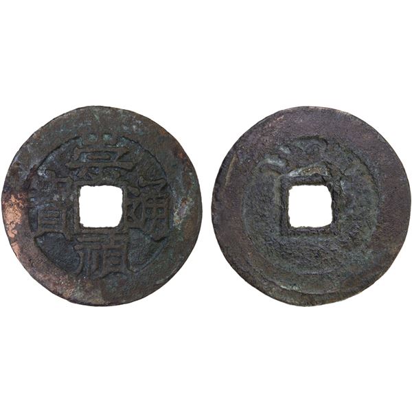 MING: Chong Zhen, 1628-1644, AE cash (2.6g), F-VF